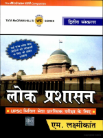 Lok Prashasan.pdf